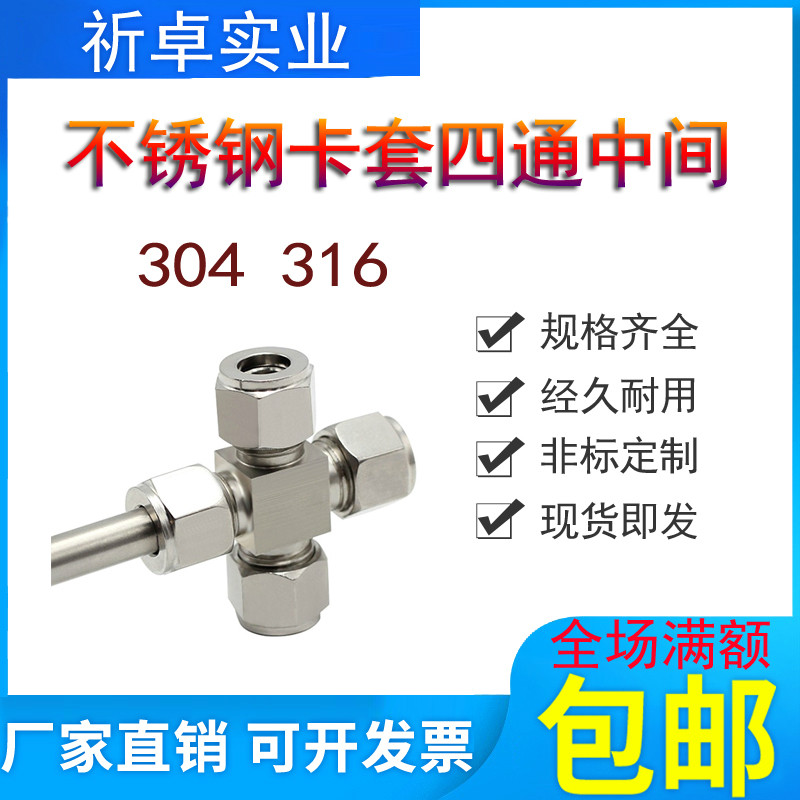 304不锈钢卡套四通中间316十字卡套四通中间过渡双卡套管接头1/8,玩具/童车/益智/积木/模型,毛绒/玩偶/公仔/布艺类玩具,淘宝优惠券,粉丝福利购,淘宝优惠卷
