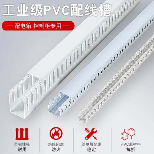 创新 PVC塑料开口配电箱柜行线槽20*25*30*35*40*45*50*60*80美特