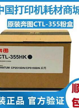 原装奔图CTL-355HK粉盒CP2515DN CP5155高容碳粉CTL355HKCMY粉盒