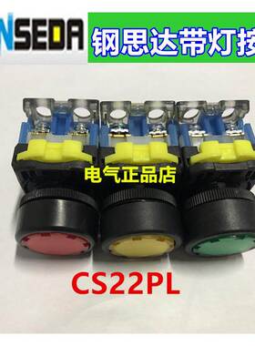 GONSEDR钢思达22mm带灯按钮CS22PL-L5(AC220V) CS22PL-L3(DC24V)
