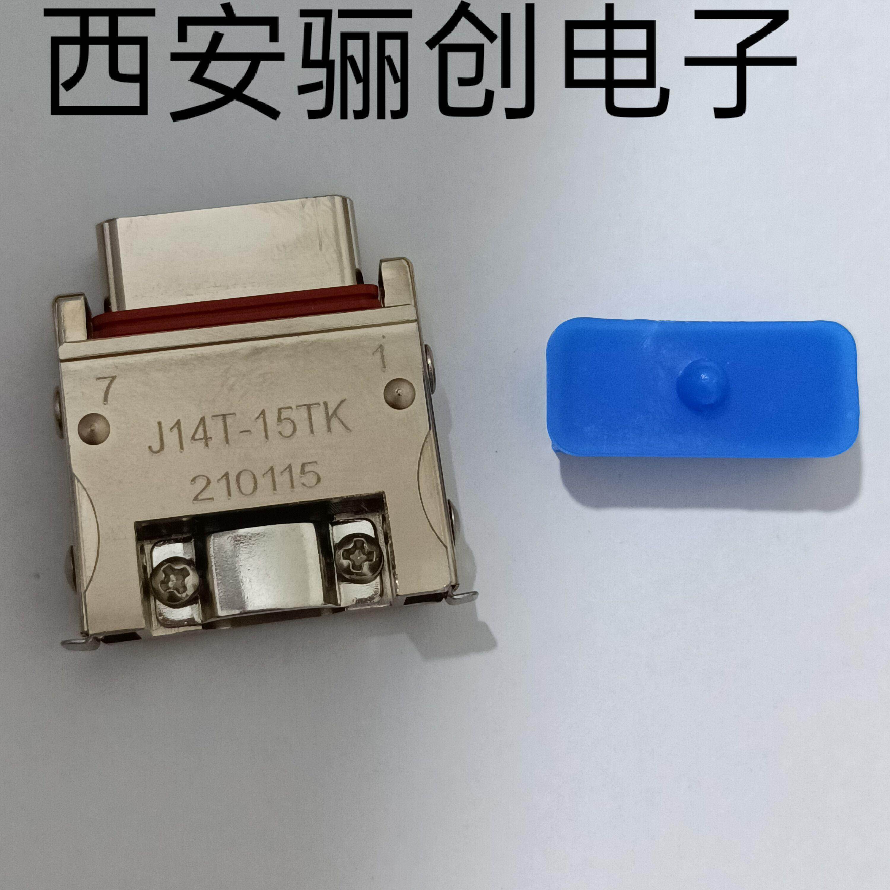 15芯插头插座连接器J14T-15TJ/J14T-15TK/J14T-15ZKB/J14T-15ZJB