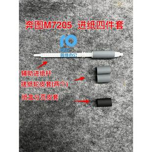 M7100dw 6800fdw 7160dw搓纸轮分页器搓纸杆 7300fdn 奔图M7205