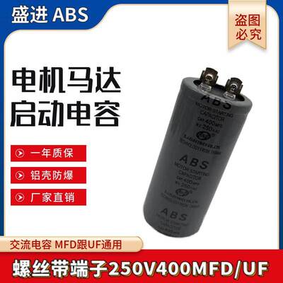 ABS CD60启动电容250V400MFD家用电机马达启动电容薄膜250V400UF
