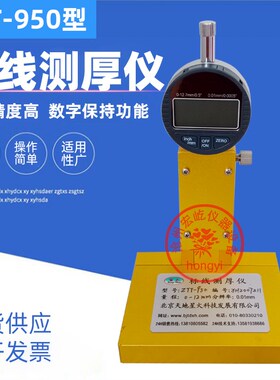 ZTT-950标线测厚仪混凝土路面标线厚度测量仪公路厚度检测仪