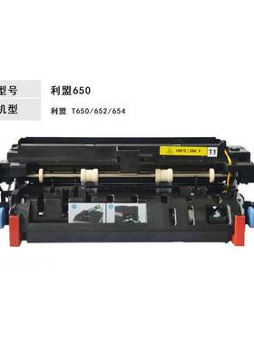 原装利盟T650 T652 T654 T656 X652 X656 X658 定影组件 定影器