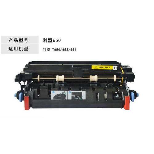 原装利盟T650 T652 T654 T656 X652 X656 X658 定影组件 定影器