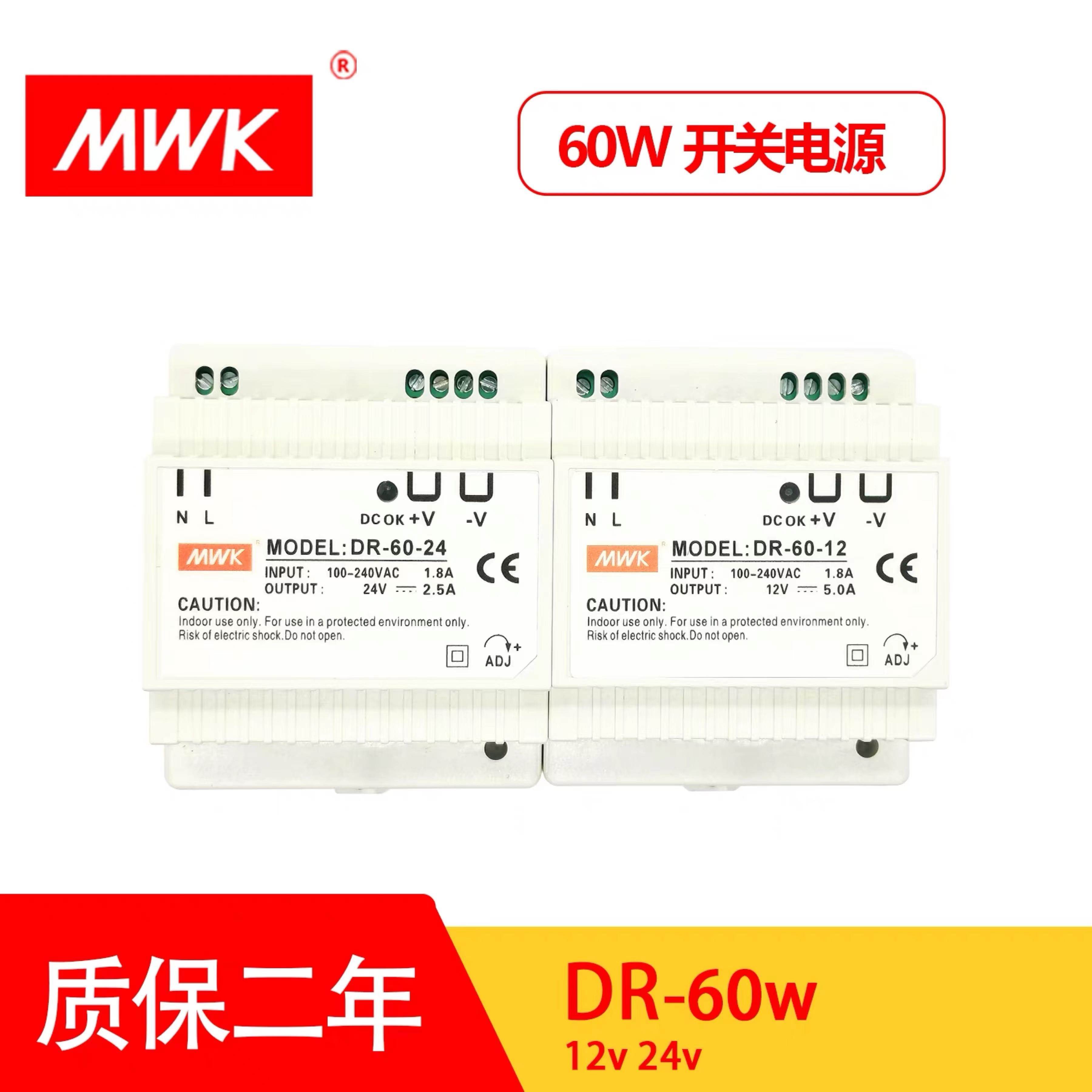 MWK深圳明纬DR-60-24V2.5A 12V5A 15V4A导轨式安装直流开关电源
