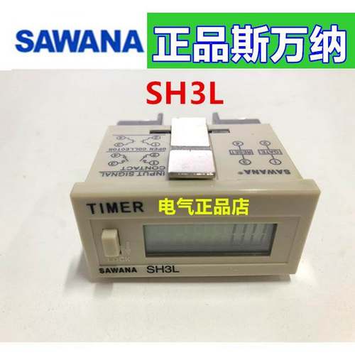 正品SAWANA斯万纳 数显累计时器SH3L 99999.9H累计时间继电器