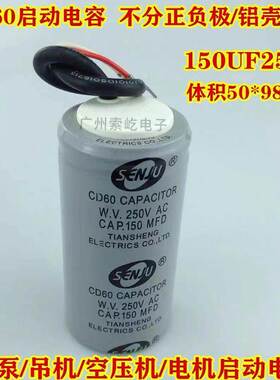 CD60启动电容 电机水泵起动电容150UF/MFD通用200/250UF 250V带线