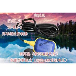 世通ST-M15-2水塔浮球开关液位控制器浮球阀门塑料水位控制器
