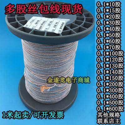 0.1*n多股丝包线高频线 绞和线 李兹线USTC利兹线litz 线1千克1kg