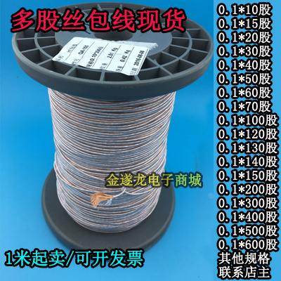 0.1*n多股丝包线高频线 绞和线 李兹线USTC利兹线litz 线1千克1kg