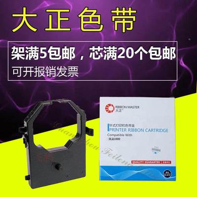 大正适用EPSON DLQ1000色带架PR90实达BP1000K PR60 GW6360 6370