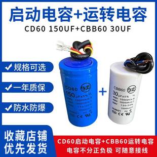 CD60 450V150UF打包机 绞肉机 剪刀机马达启动电容器薄膜带线30UF