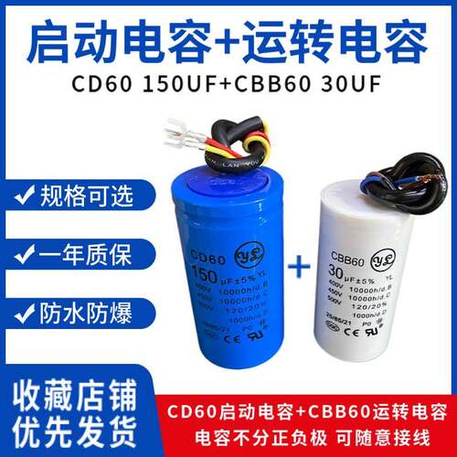 CD60 450V150UF打包机 绞肉机 剪刀机马达启动电容器薄膜带线30UF