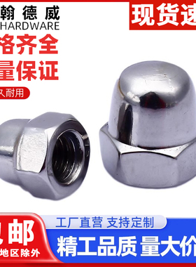 316/304不锈钢盖形螺母盖型螺帽装饰螺丝帽圆球头盖帽 M3M4M5-M20