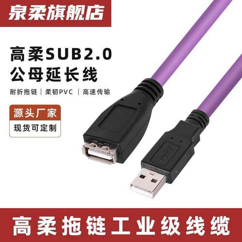 工业相机USB2.0A公转A母延长线高柔拖链加信号放大器数据线连接线