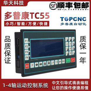步进伺服电机控制器可编程多轴运动 多普康TC55数控系统现货