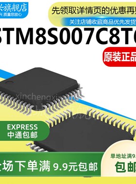原装 STM8S007C8T6 LQFP-48 24MHz/64KB闪存/8位微控制器-MCU