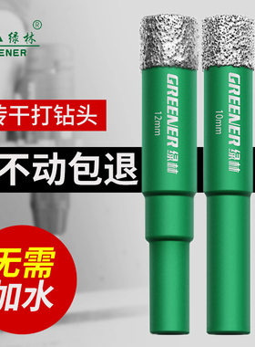 绿林钻孔器瓷砖钻头打孔神器玻璃大全大理石材专用磁砖干打不加水
