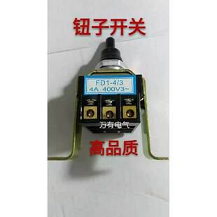 三相插入式混凝土振动器开关组合扳倒钮子FD1-4/3开关电机配件高