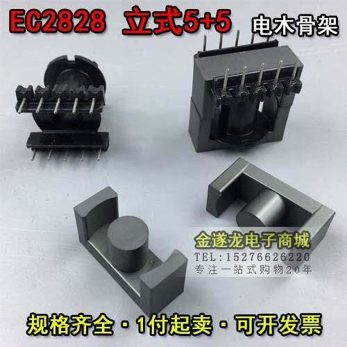 EC2828磁芯配套立式骨架5+5 平面PC40铁氧体磁芯EC28变压器磁芯