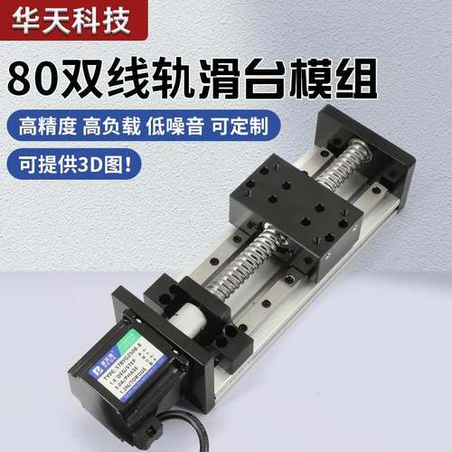 双轨道直线导轨滑台模组滚珠丝杆滑轨工作台高精度数控十字型移动