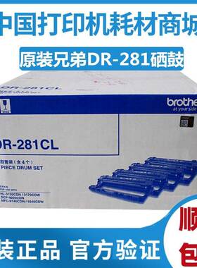 原装兄弟DR-281CL硒鼓3150 3170 9140 9340套鼓WT-220CL废285粉盒