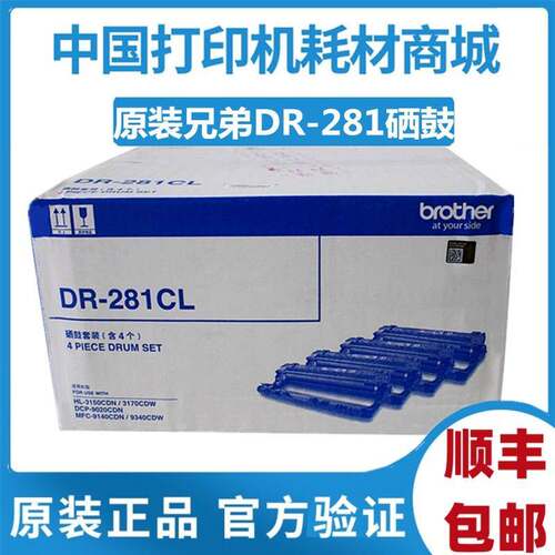 原装兄弟DR-281CL硒鼓3150 3170 9140 9340套鼓WT-220CL废285粉盒