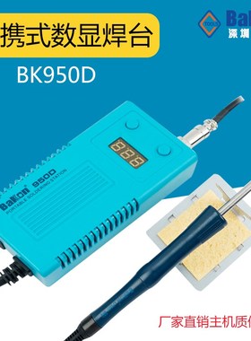 白光BK950D焊台T12便携式电烙铁套装恒温焊接维修小型数显936焊台