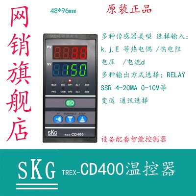 SKG TREX- CD400温控器    温控仪表 设备配套 技术交流