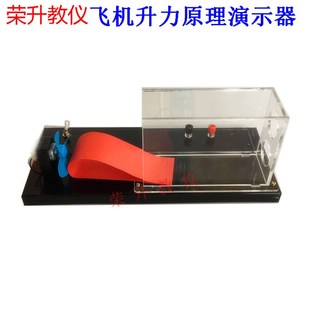 飞机升力原理演示器 模型 J21037 初中物理力学实验器材教学仪器