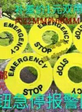 急停按钮黄色标志圈 内径22mm*外径40mm 外经60mm一包100备注下