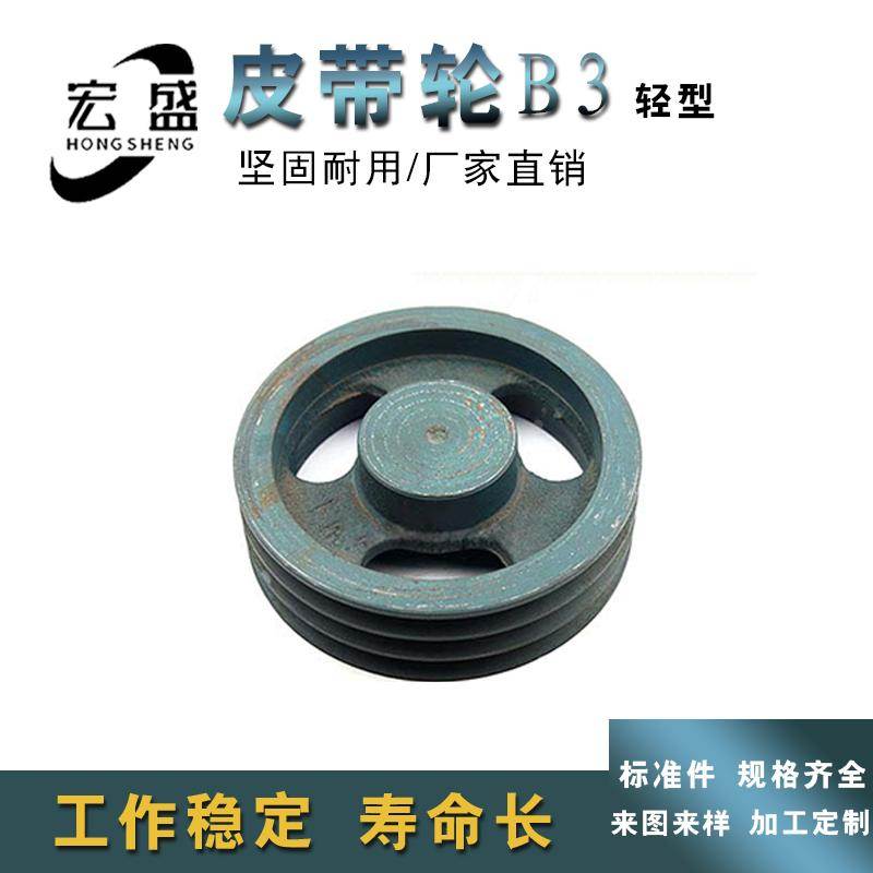 皮带轮 B型三槽 B3型 外径约330mm 13B3 可加工内孔