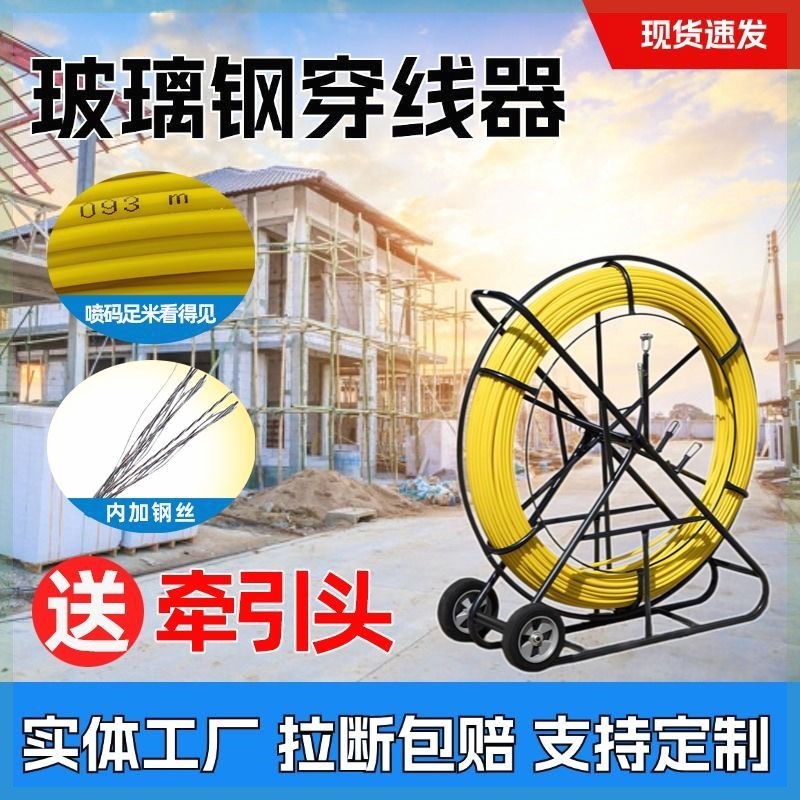 德国进口穿线器电工玻璃钢穿管器引线器穿缆通管器光缆电缆穿孔器