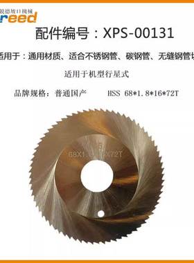 耐锐德切管机锯片 行星式切管机专用锯片 切割刀片6844 6872锯片