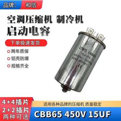 包邮CBB65 450V15UF带螺丝压缩机冰柜电机铝壳防爆启动运转电容