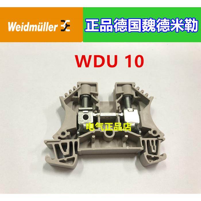 Weidmuller正品原装德国魏德米勒接线端子WDU10 1020300000