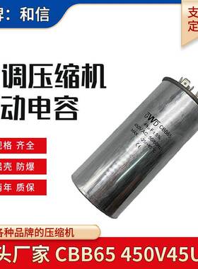 包邮CBB65 450V45UF压缩机电机启动运转电容薄膜4+4插片通用 防爆
