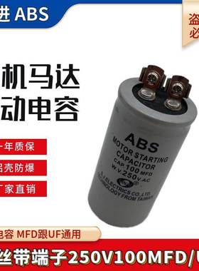 ABS CD60启动电容250VAC100MFD 电机马达启动电容薄膜250V100UF
