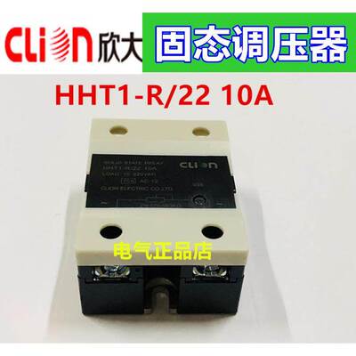 clion欣大调模块固态调压器HHT1-R/22 10A SSR-10VA