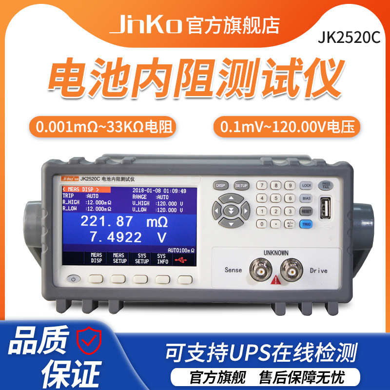 金科JK2520B/JK2520C 电池内阻测试仪 UPS蓄电池内阻在线检测仪