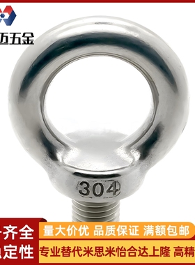 米斯米LMNK不锈钢SLMNK吊环螺栓 C-CHIC/SCHI8/10/12/16/20米斯米