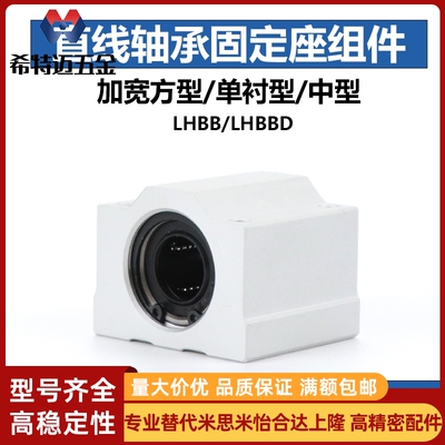 米斯米中型直线滑块LHBBD20 LHBBD10 LHBBD12 LHBBD1米斯米