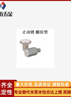 止动销止动螺栓止动销STEHN8 SSTEH13 SSTEH14 SSTFH米斯米