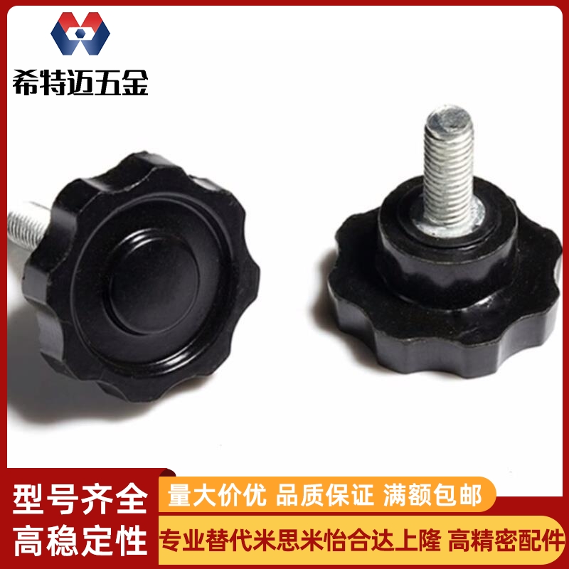 替代米斯米六角旋钮NHM NHF NHMS5/6/8/10/12-10/15/20/25/30/40