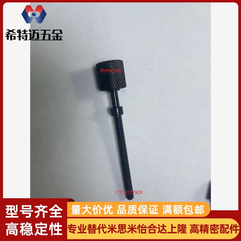 发黑滚花调整螺栓AJKTN5 PAZ31 AJKTN6 PAZ31-M8 AJK米斯米