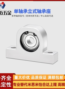 立式轴承座组件铝合金轴承座固定包邮CKH15C-BGHK BHJ01内径8和10