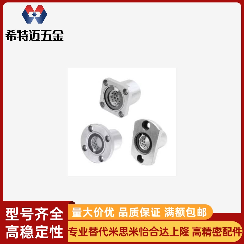 圆法兰直线轴承LNE03/LNG03/-6 8 10 12 13 16旋转运动型