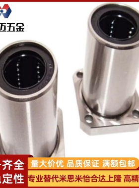 中型带法兰直线轴承LMF01/LMF02/LMF11/LMF12-d6/d8 米斯米